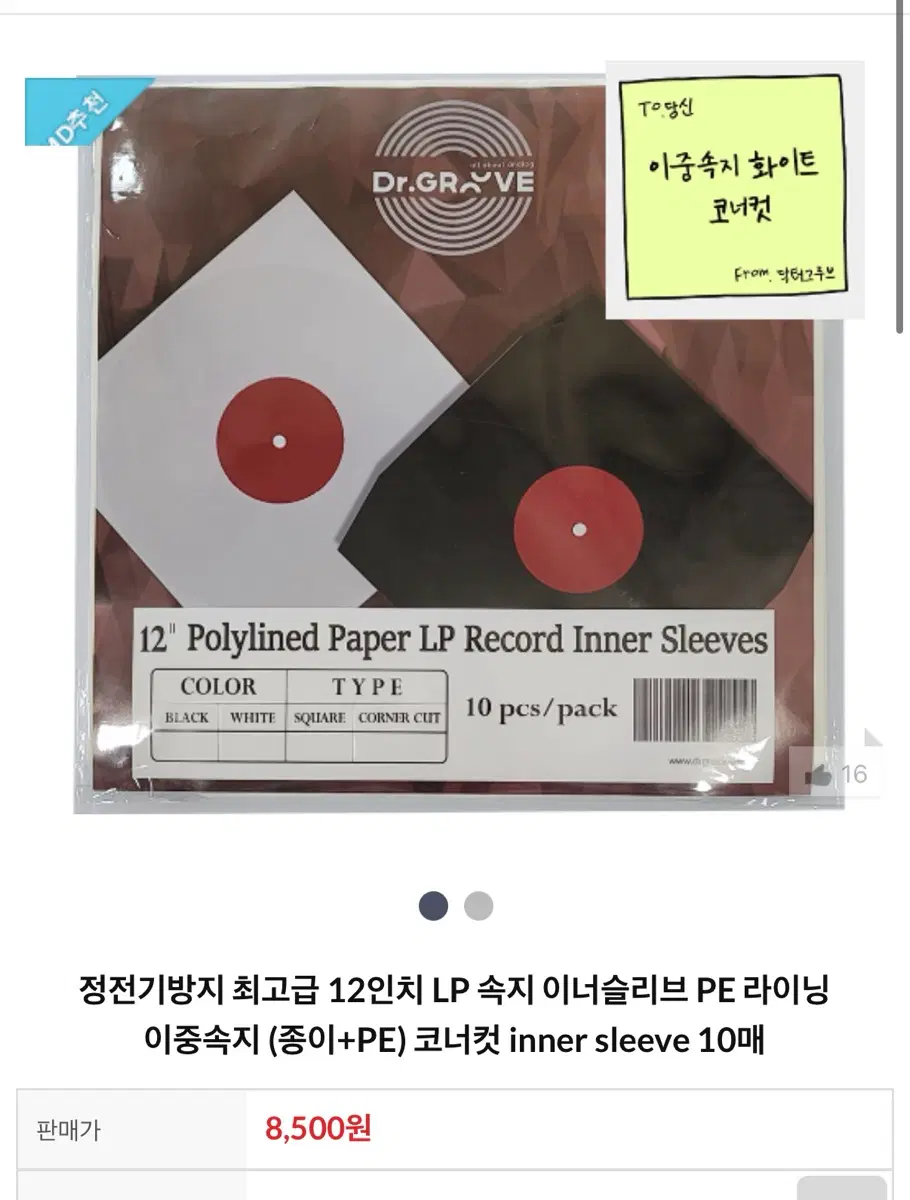 닥터그루브 lp 속비닐(종이+pe) 설명 필독