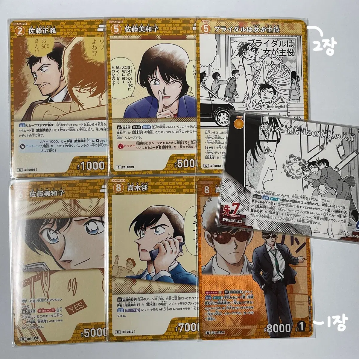 명탐정코난 TCG 타카기 와타루 사토 미와코