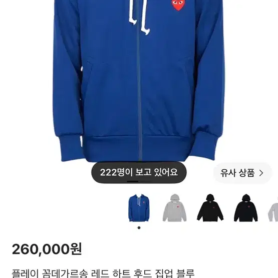 꼼데가르송 후드집업