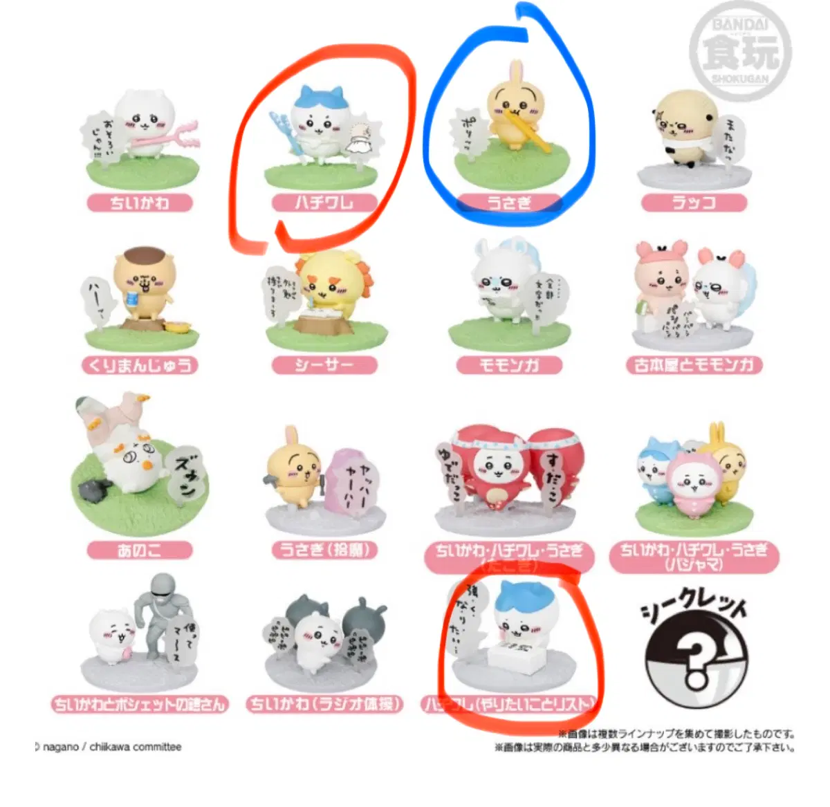 치이카와 먼작귀 초코서프 초코에그 우사기->하치와레 교환