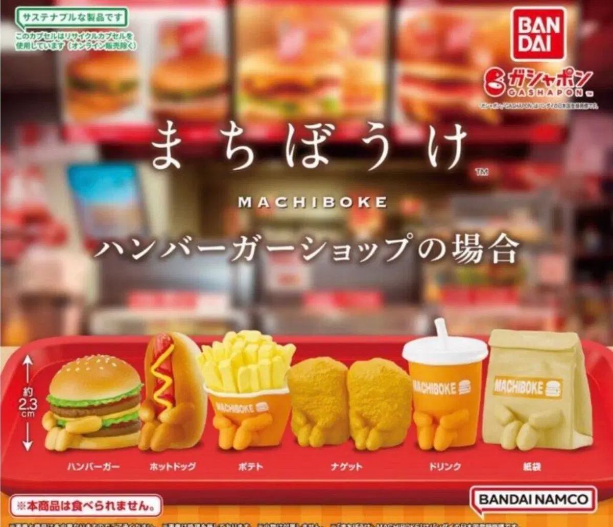 반다이 마치보우케 햄버거샵 가챠 세트
