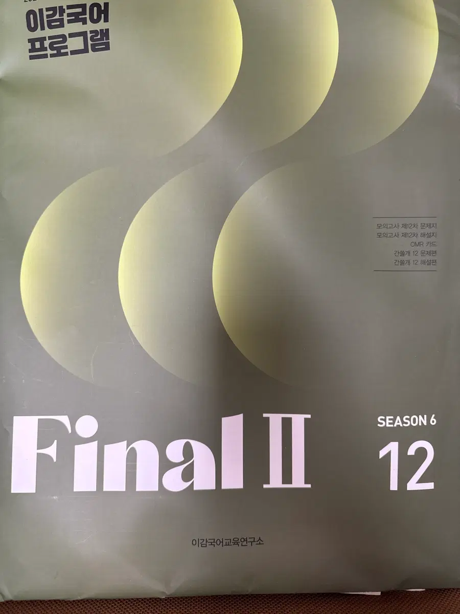 이감 학원용 시즌6 12