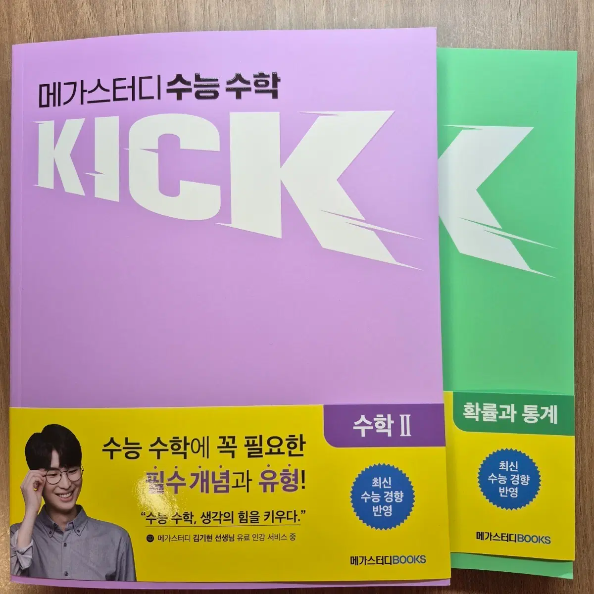 김기현 킥오프 수2 확통 새상품