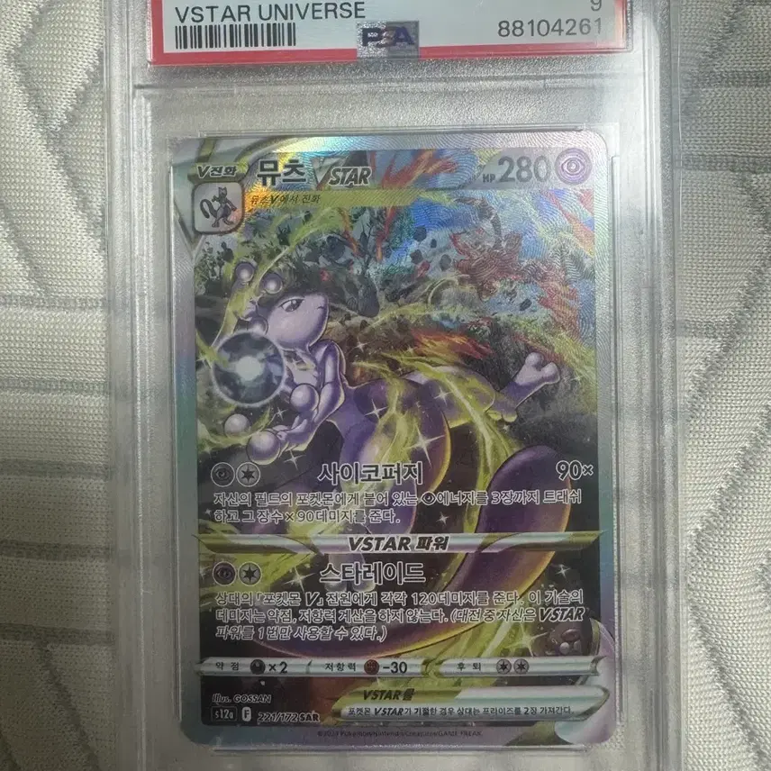포켓몬 뮤츠 sar psa9 사진 1