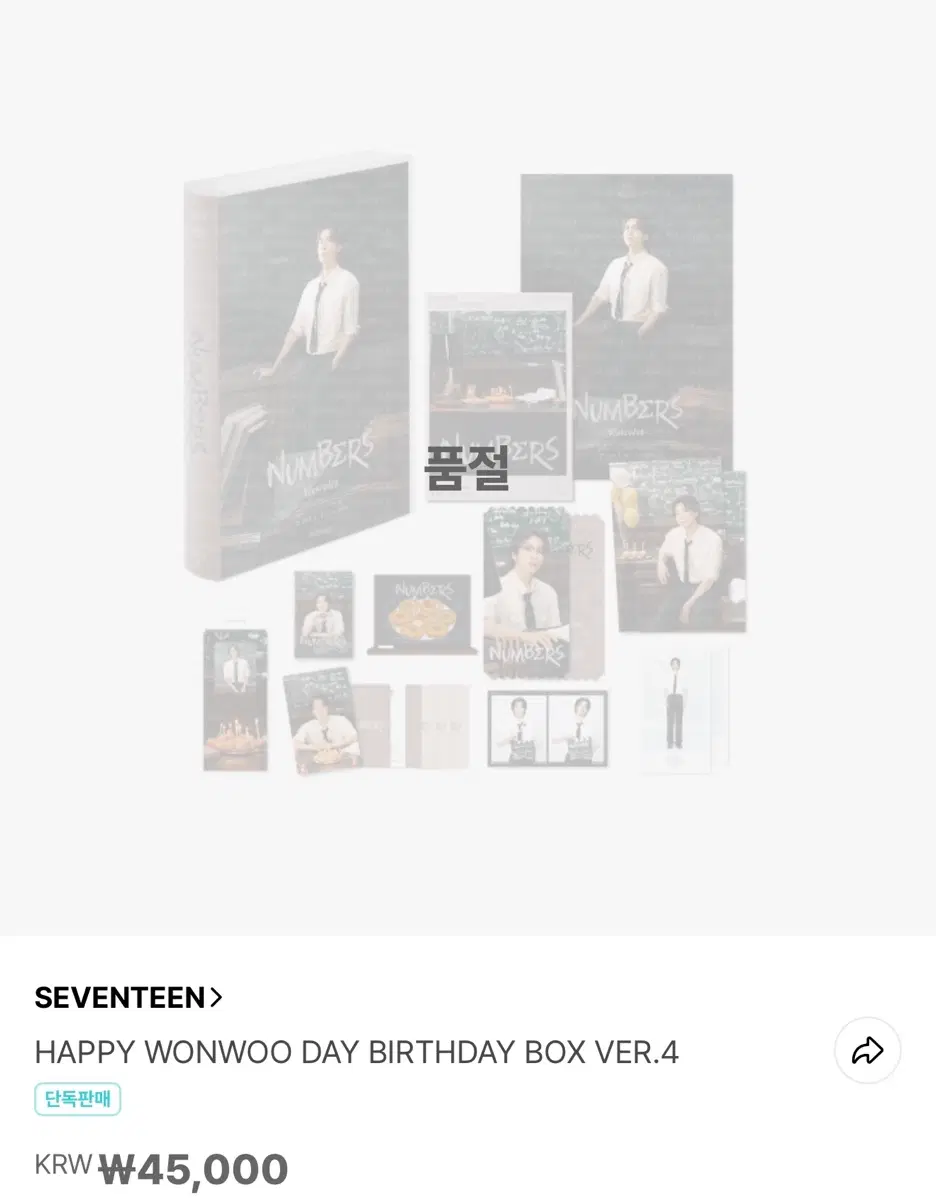 (원가이하)세븐틴 생일박스 ver.4 양도합니다!!(디노제외 모든 멤버)