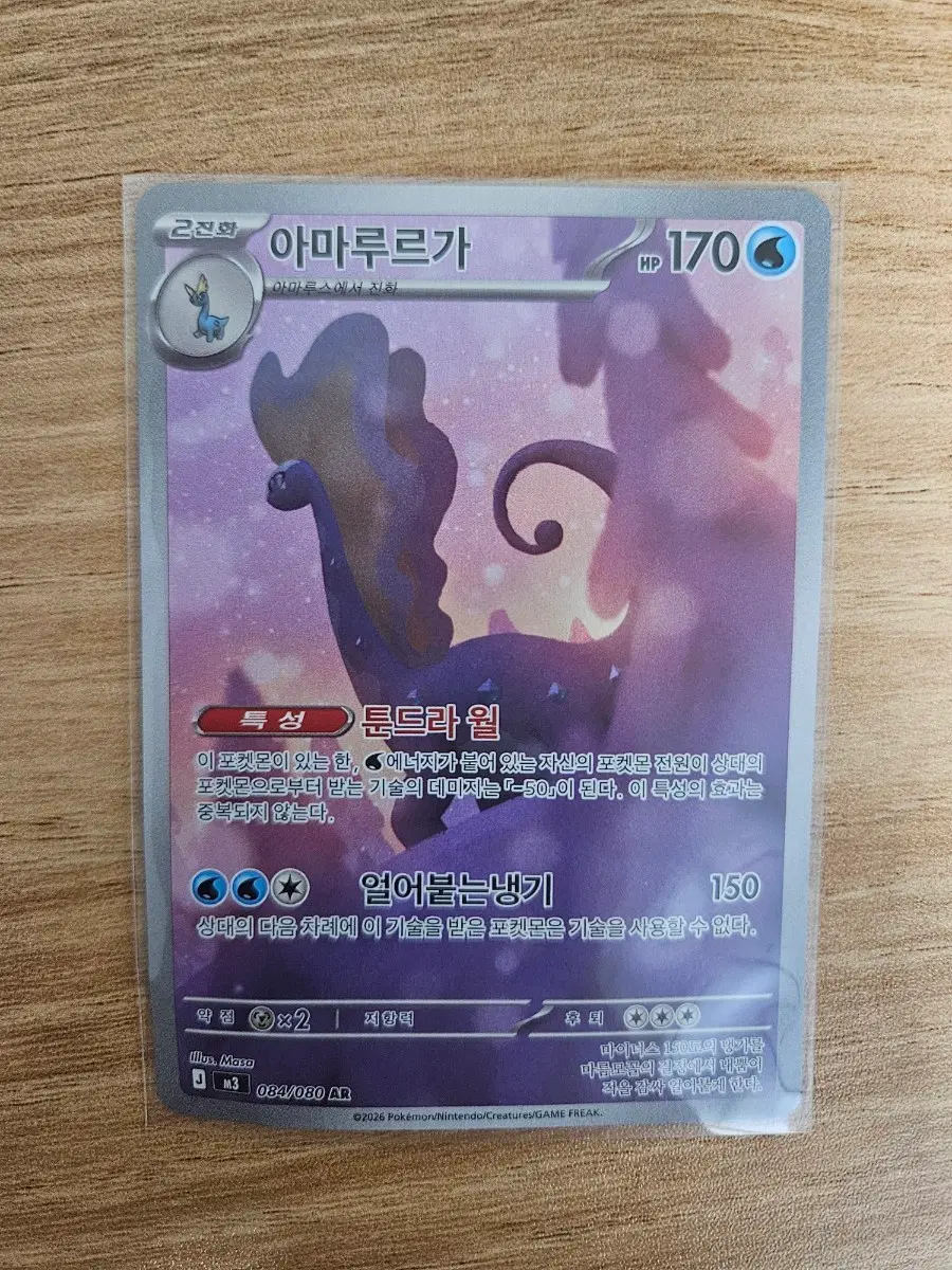포켓몬카드 아마루르가 ar