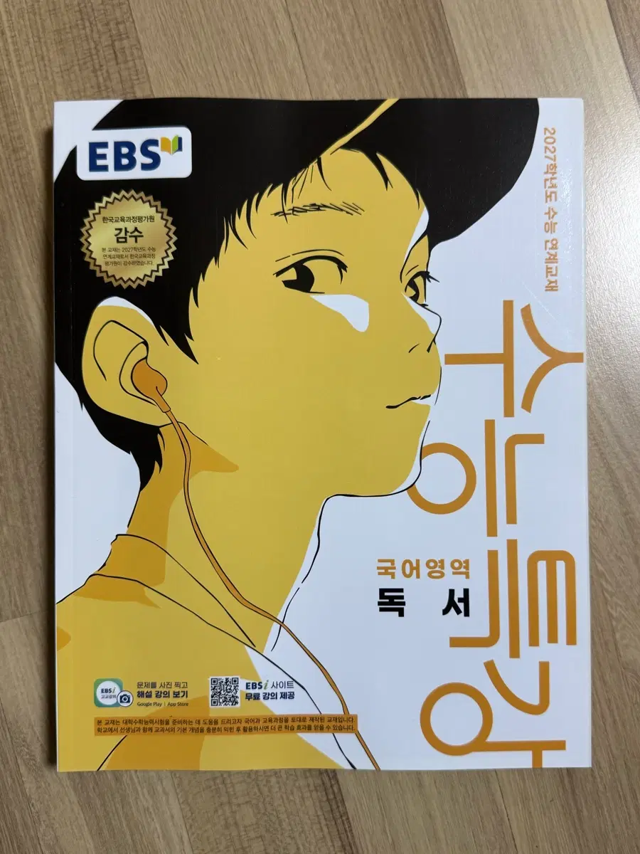2027 수능특강 수특 국어영역 독서 ebs 연계 교재