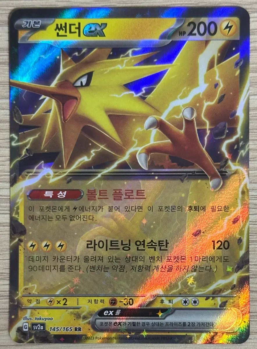포켓몬 카드 썬더 ex sv2a 145/165 RR