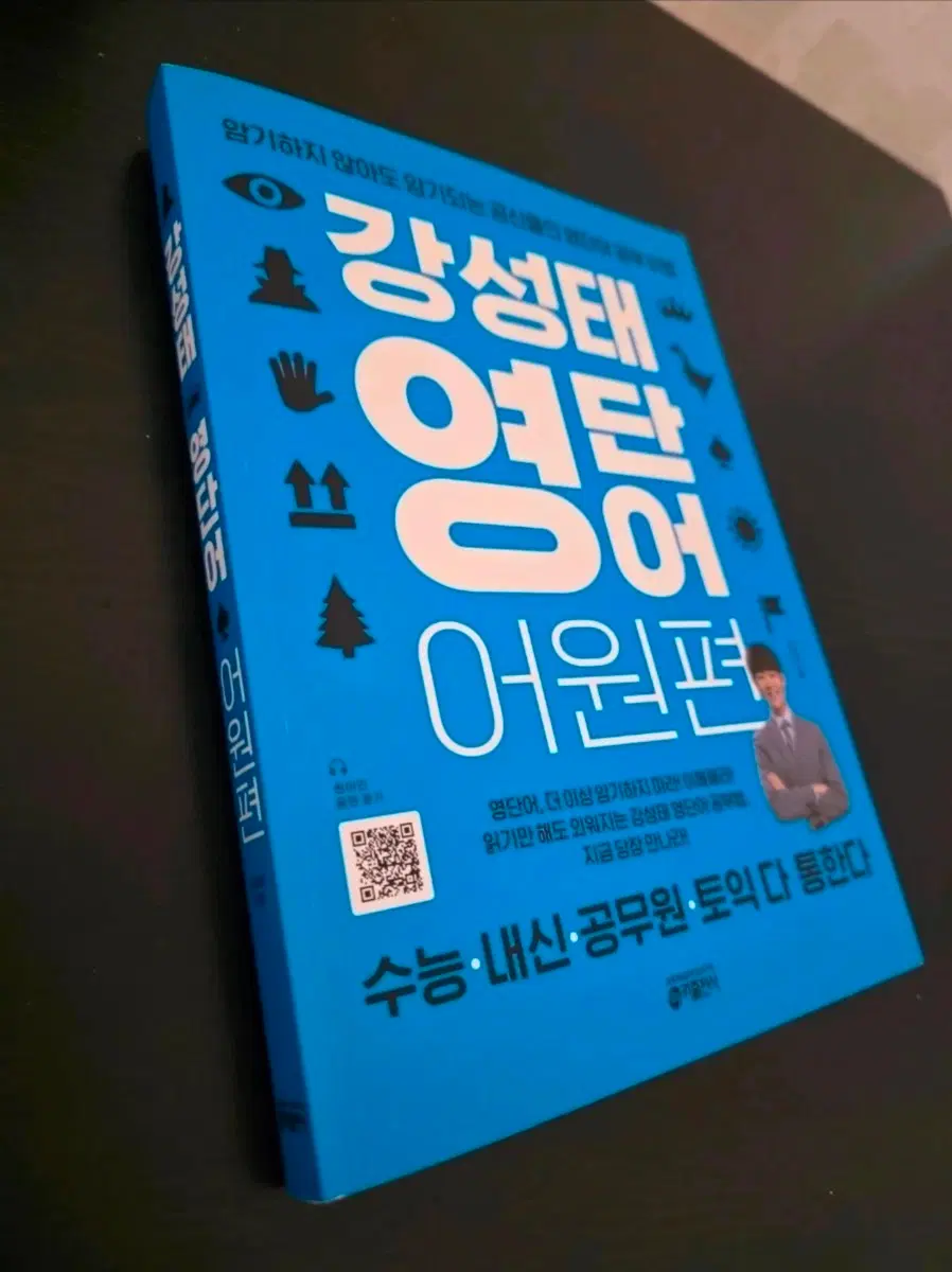 영단어 어원편