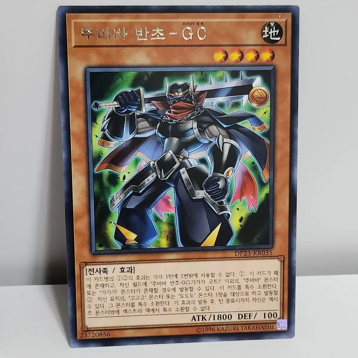 주바바반초-GC (DP23-KR035)레어 039062