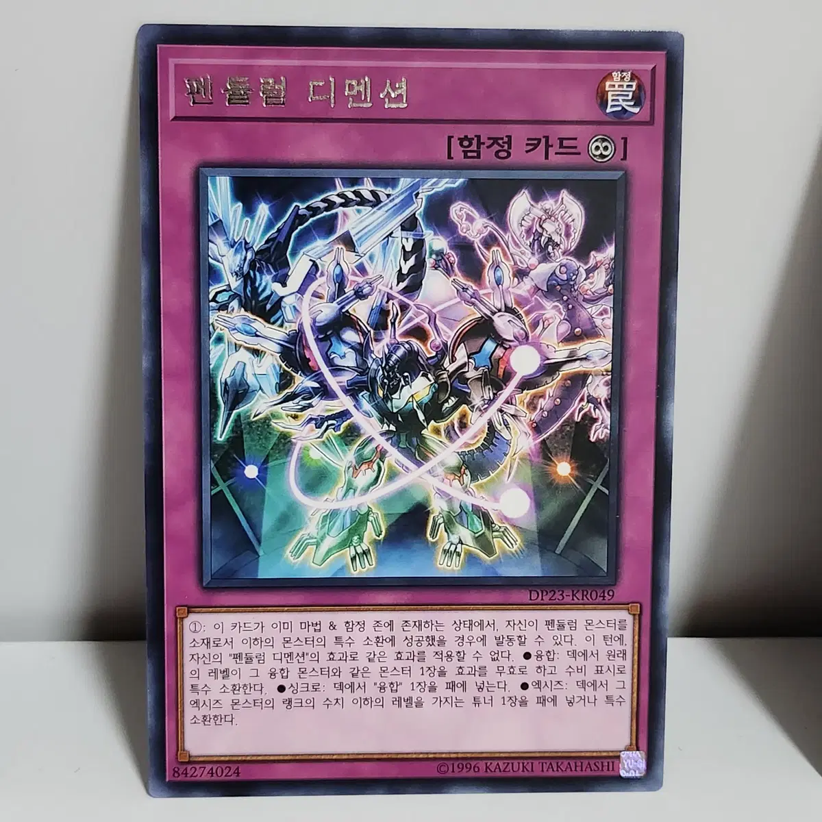펜듈럼디멘션 (DP23-KR049)레어 093062 A1