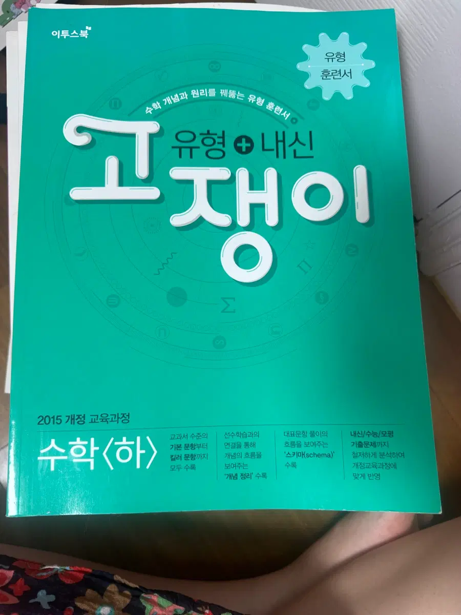 고쟁이 수학하
