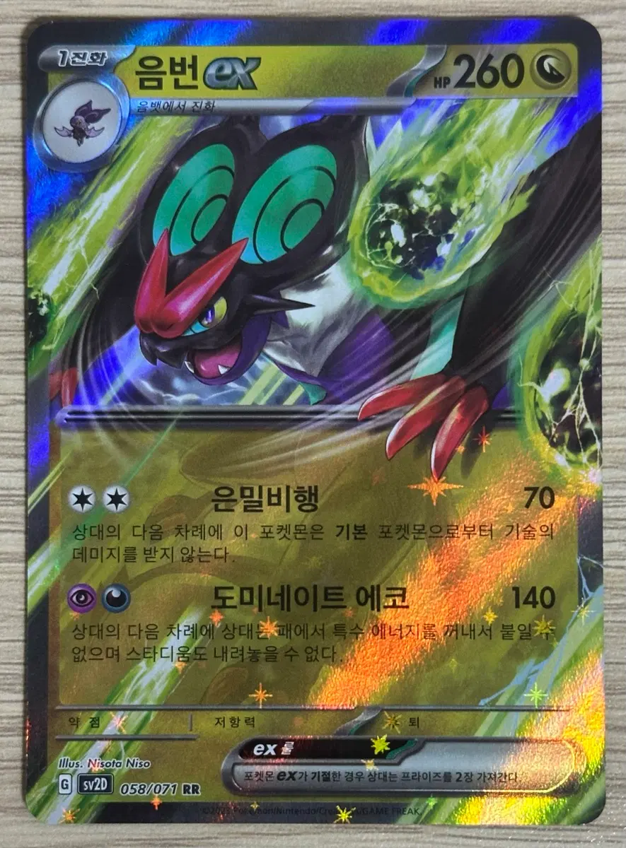 포켓몬 카드 음번 ex sv2D 058/071 RR