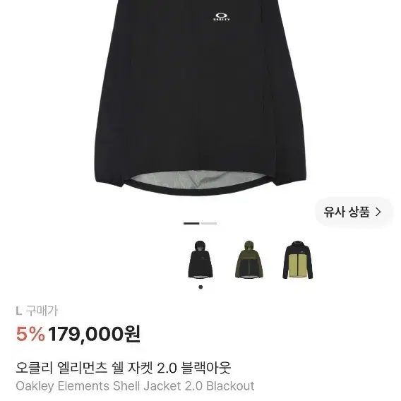 오클리 엘리먼츠 쉘 자켓 2.0 블랙아웃