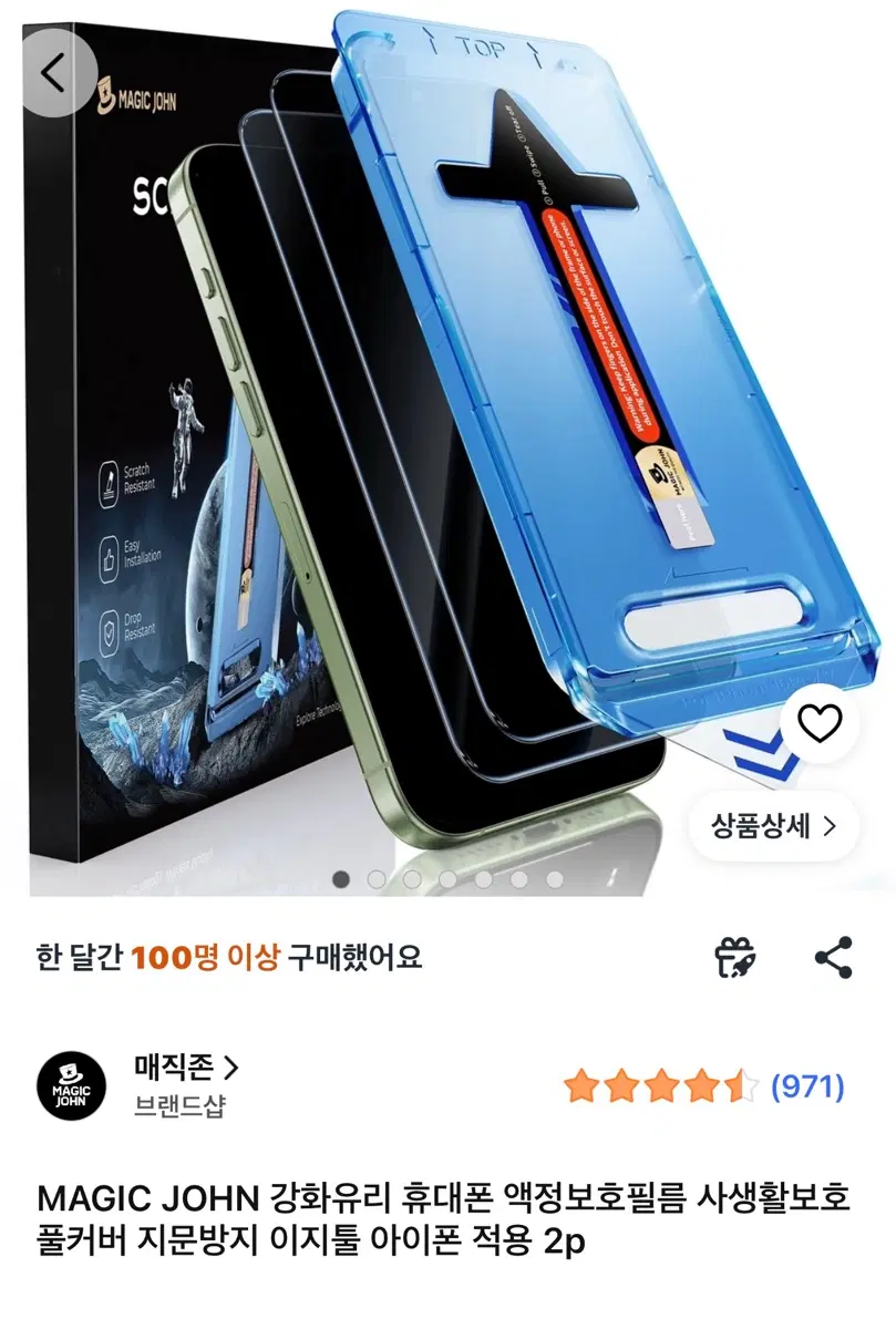 매직존 아이폰 17 강화유리 사생활보호필름 1매