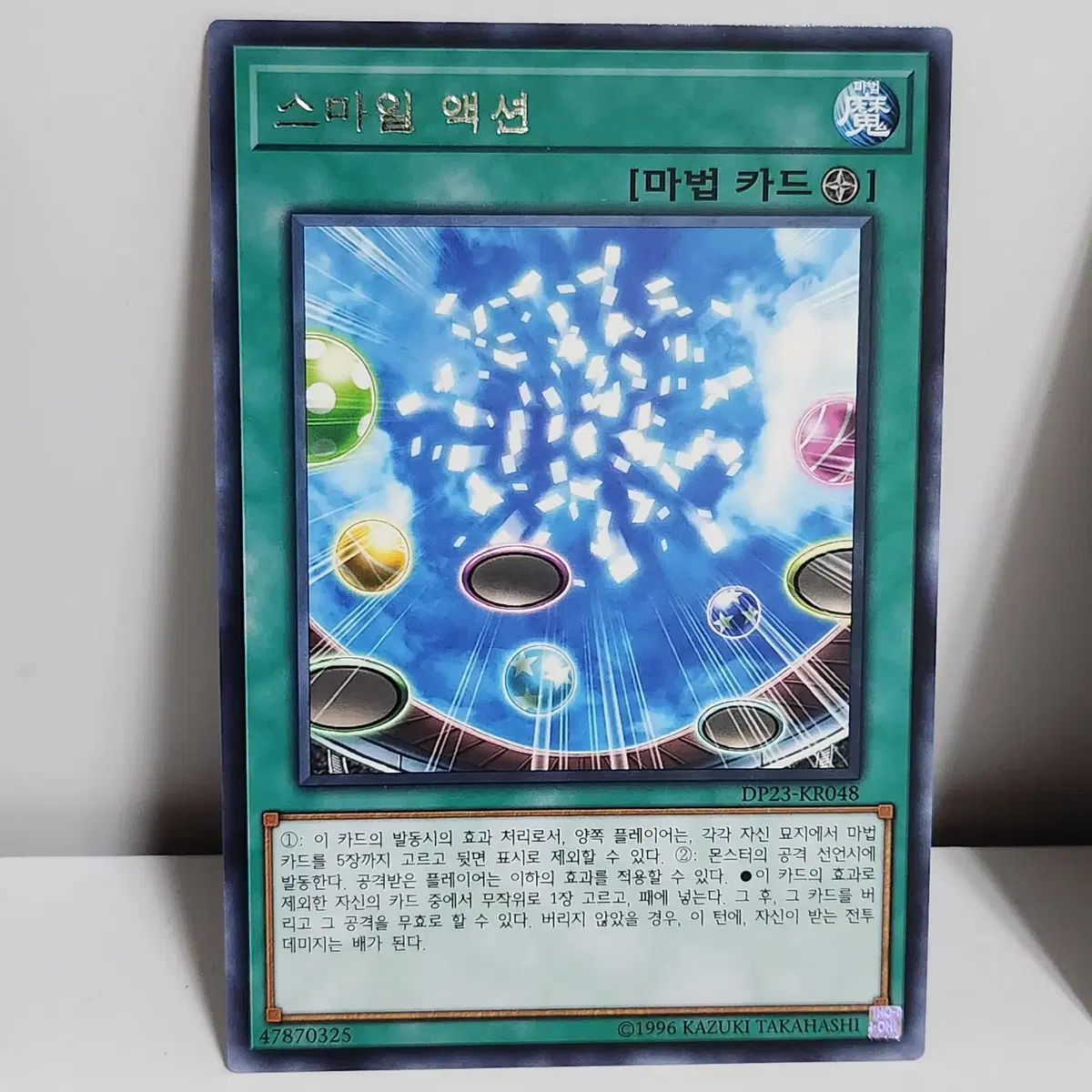 스마일액션 (DP23-KR048)레어 093062