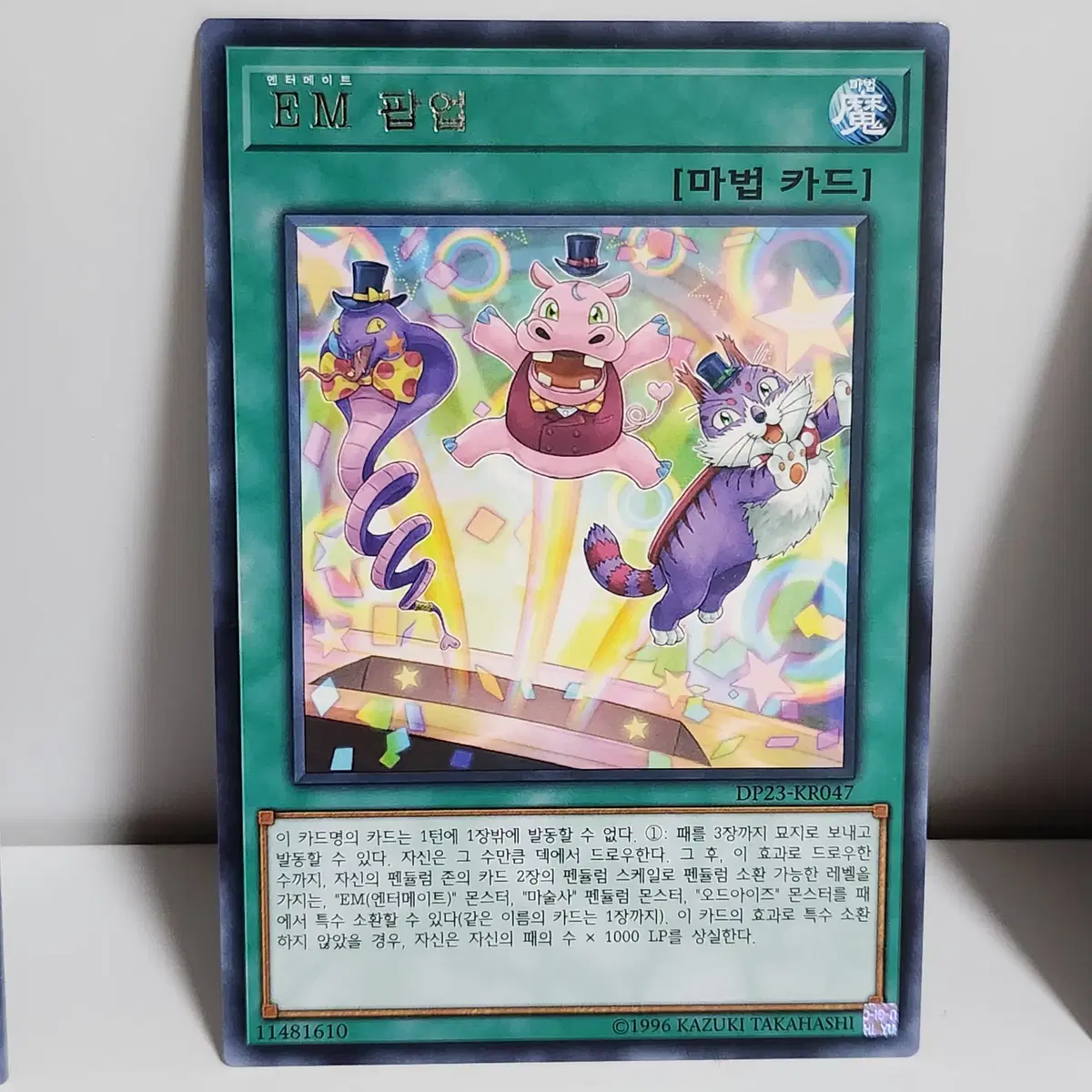 EM팝업 (DP23-KR047)레어 093062