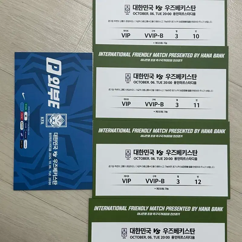 대한민국 vs 우즈베키스탄 축구 국가대표팀 친선경기 1등석 A 4연석 티켓 양도