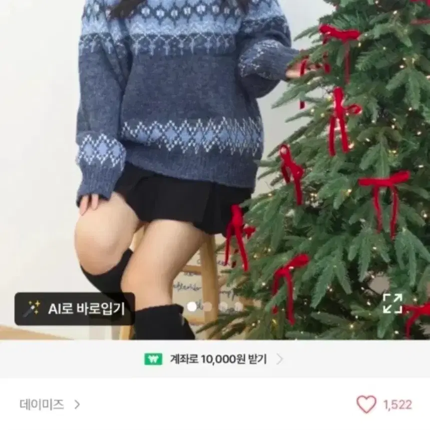에이블리  노르딕 패턴 니트