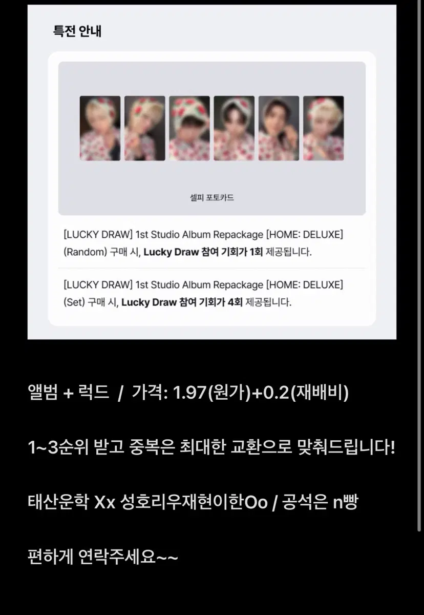 (리우 이한) 보이넥스트도어 정규 리팩 홈디럭스 분철