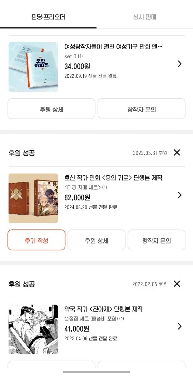 펀딩한 만화책 팔아요