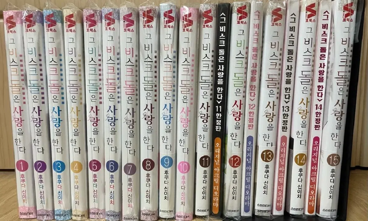 그 비스크 돌은 사랑을 한다 1-15권+한정판4개 팜