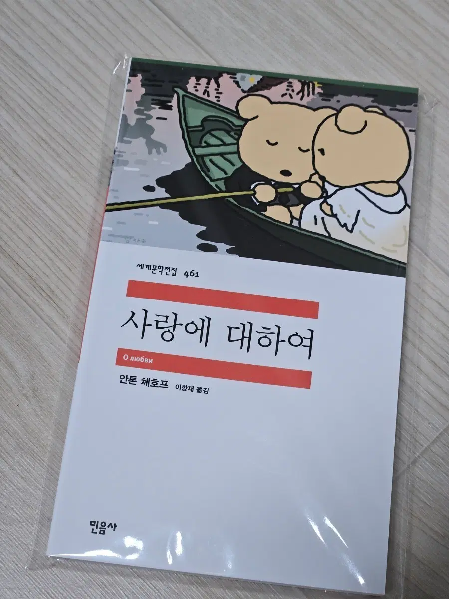 미개봉) 민음사 사랑에 대하여 무지노트