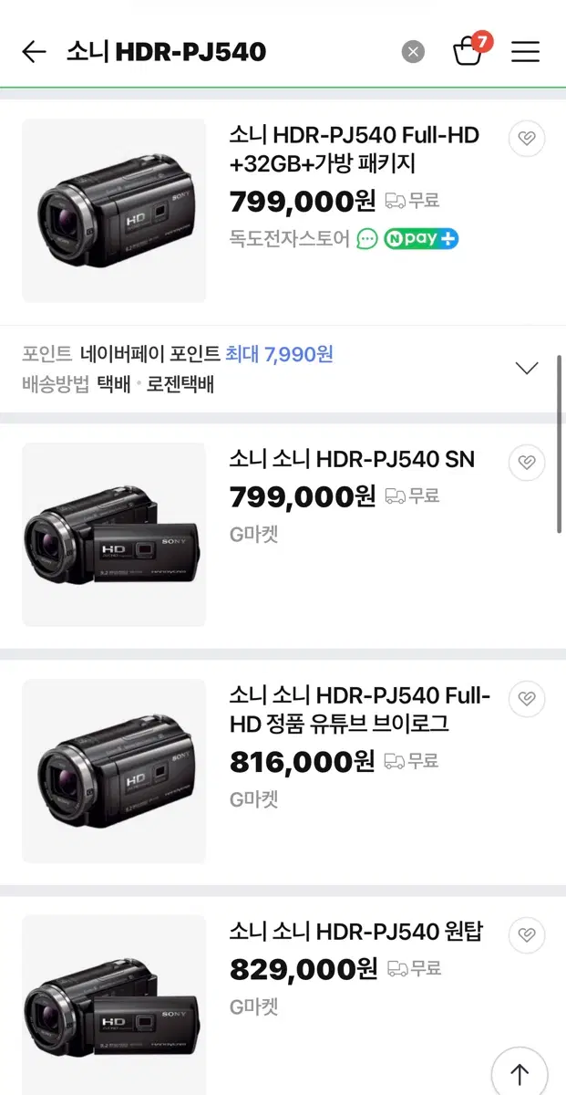 희귀) 소니 HDR-PJ540 풀HD 캠코더 핸디캠 빈티지디카