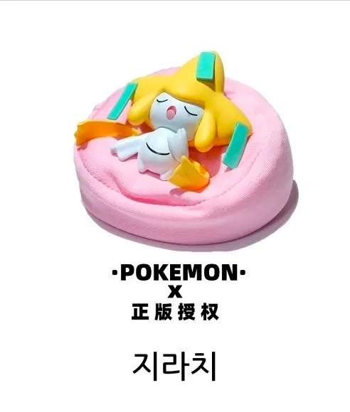 포켓몬 잠자는 지라치 피규어