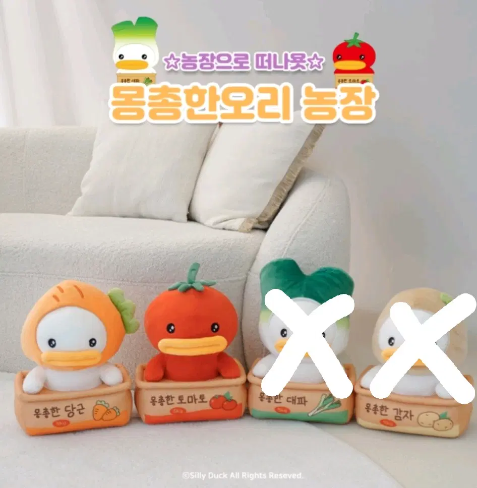 [새상품] 몽총한오리 농장 인형 27cm 당근 토마토