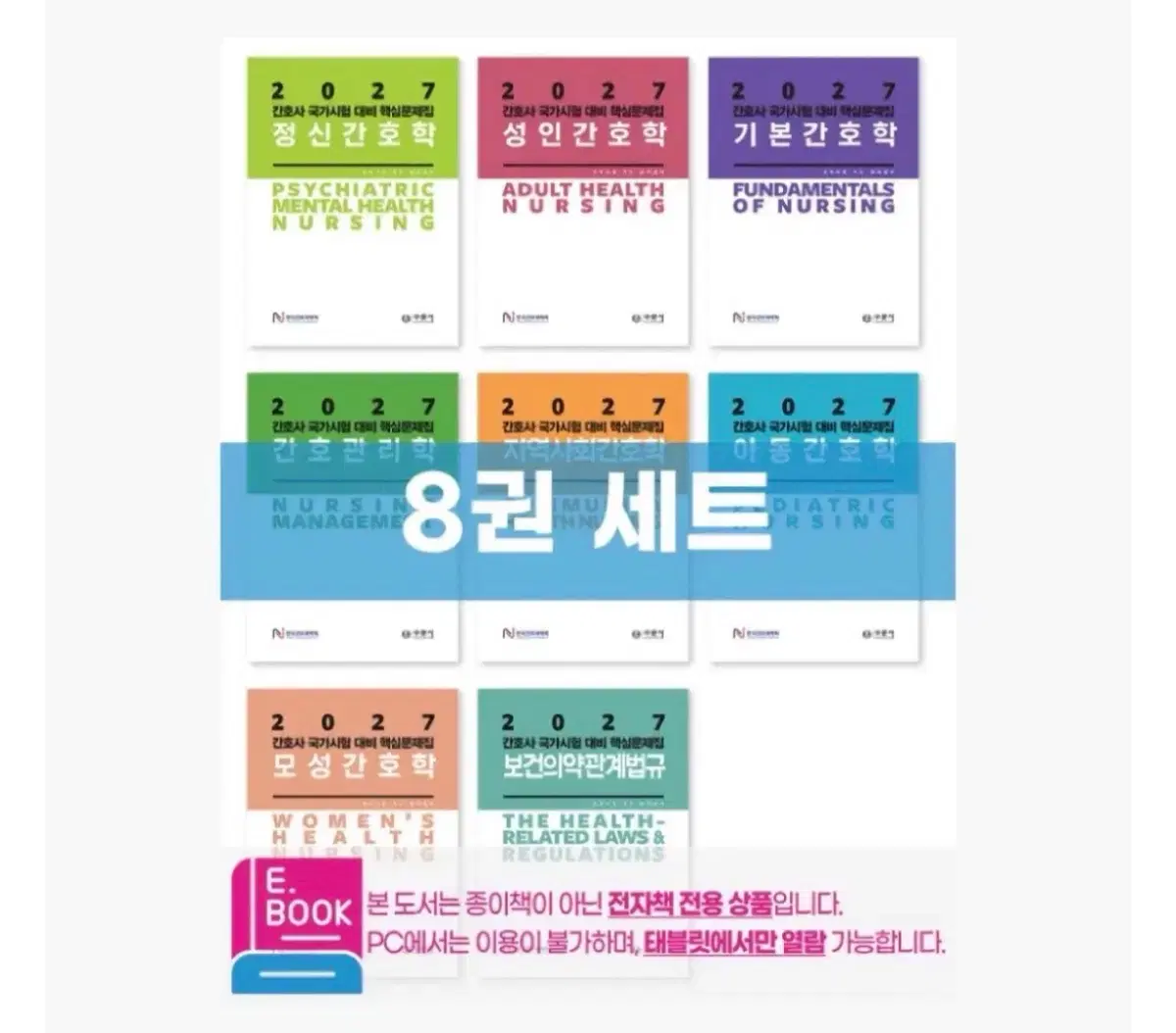 간호과학회 문제집 전과목 pdf 삽니다