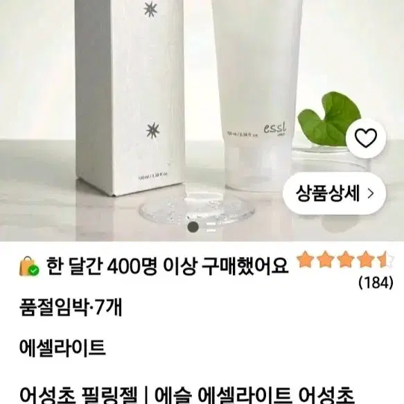 에셀라이트 어성초 필링젤 | 필리프 클리어 젤 100ml