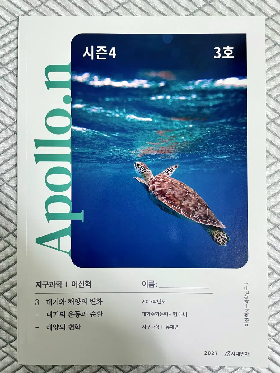 2027 이신혁 아폴로 시즌4 3호