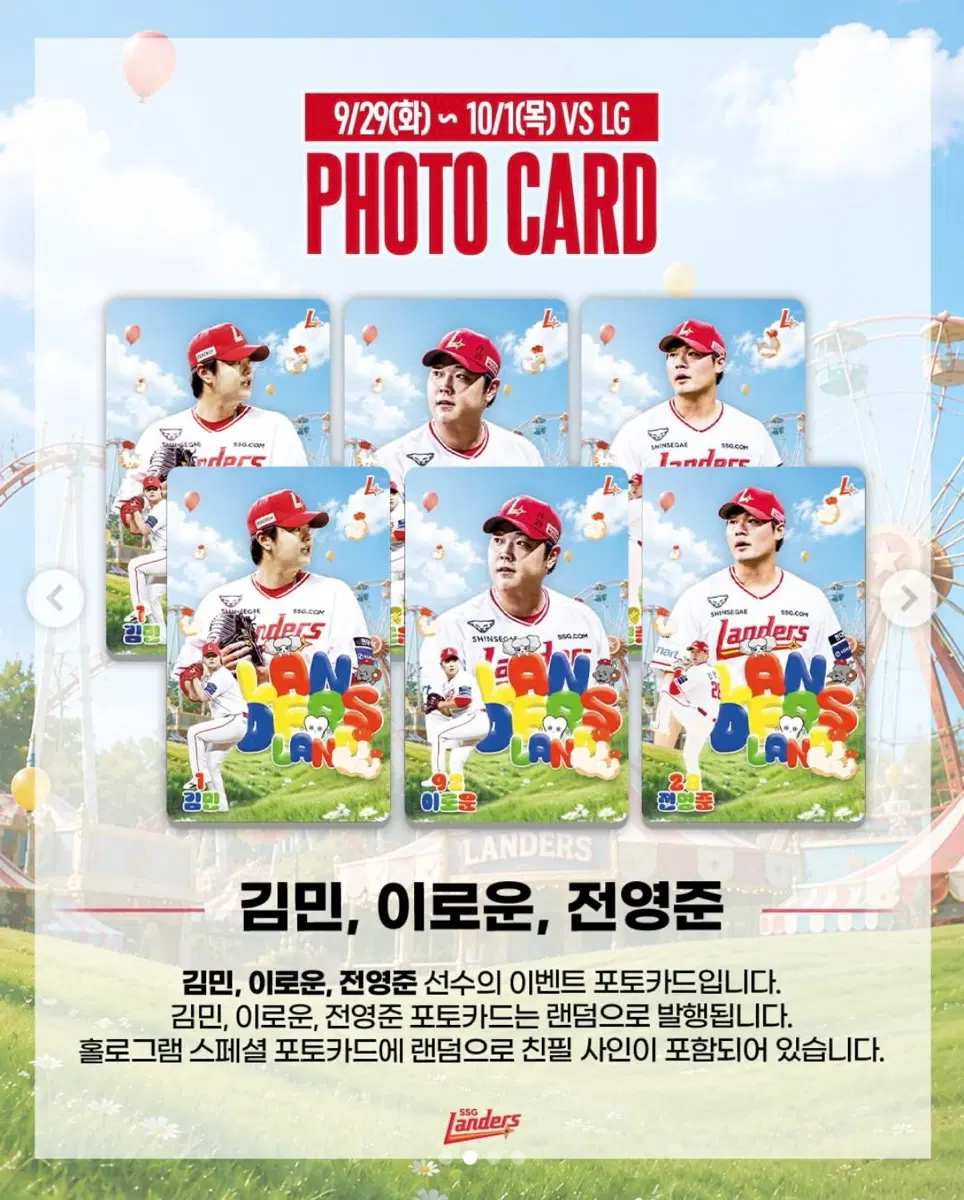 삽니다) SSG랜더스 랜더스랜드 이로운 스페셜 포토카드 구매 원합니다,