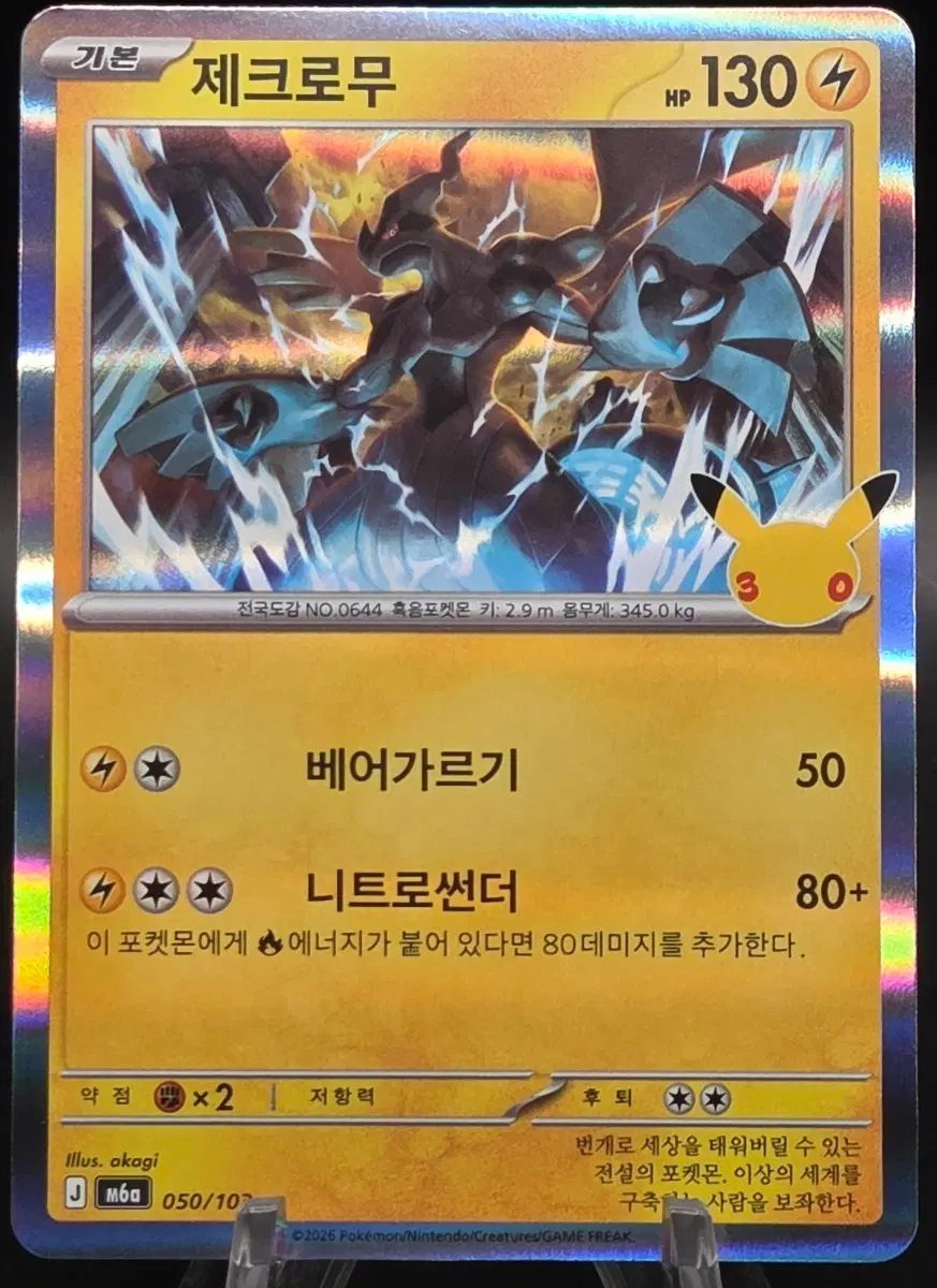 포켓몬카드 한글판 30주년 제크로무 m6a 050/103 Celebration