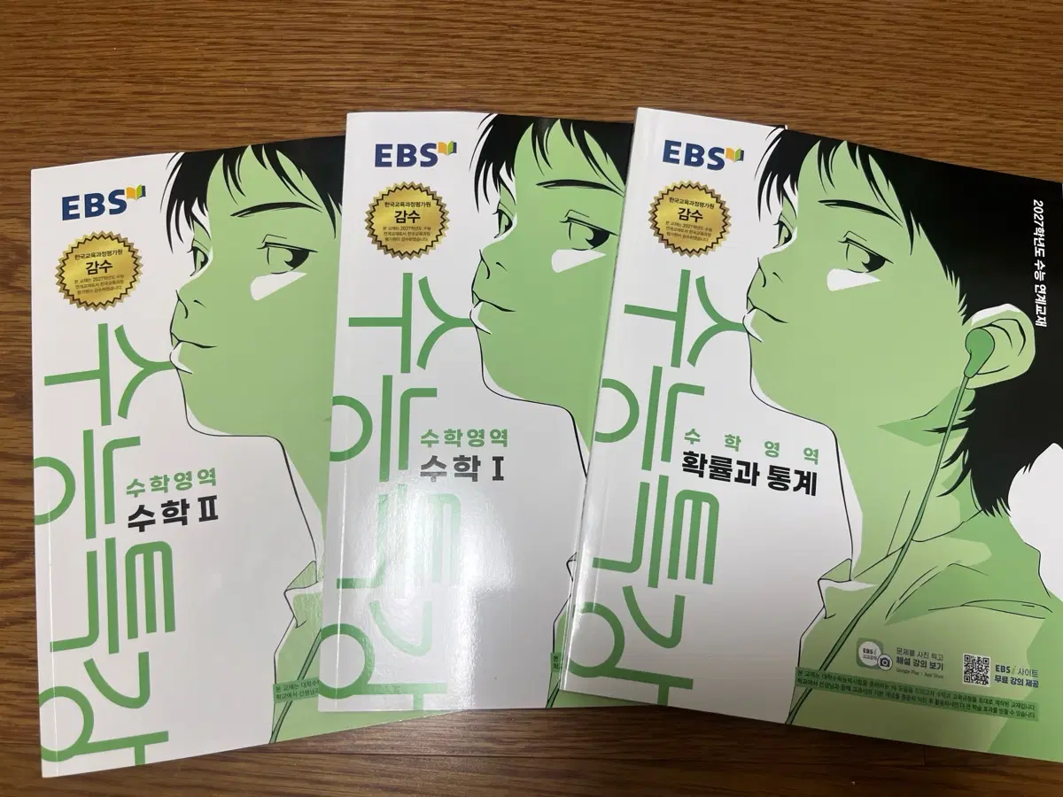 새상품) EBS 수능특강 수학영역 수학 2 /수학 1 / 확률과 통계