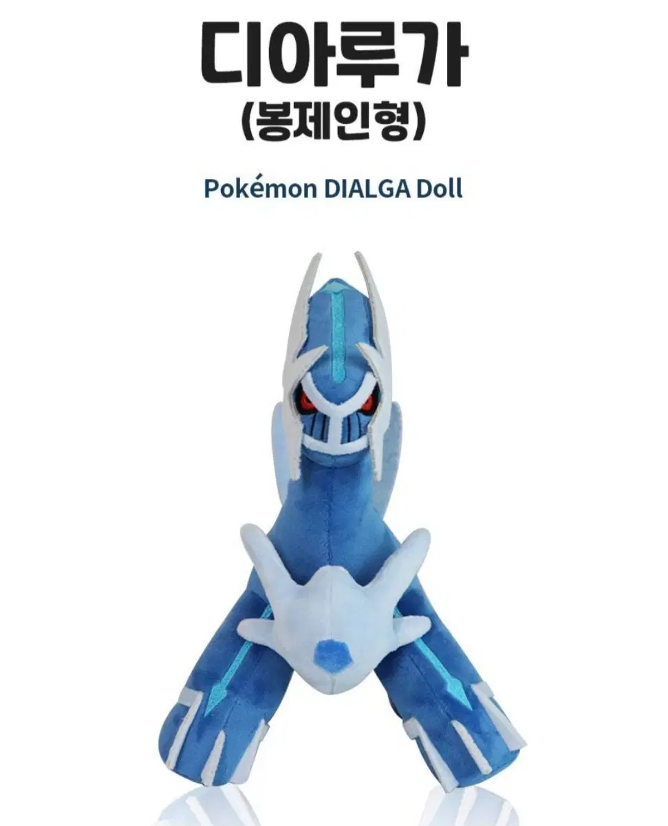 [새상품]포켓몬스터 정품 디아루가 인형
