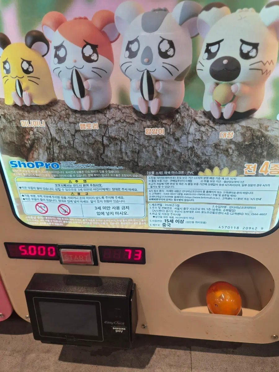 햄토리 피규어 마치보케 가챠 (미니미니,대장,얌얌이)