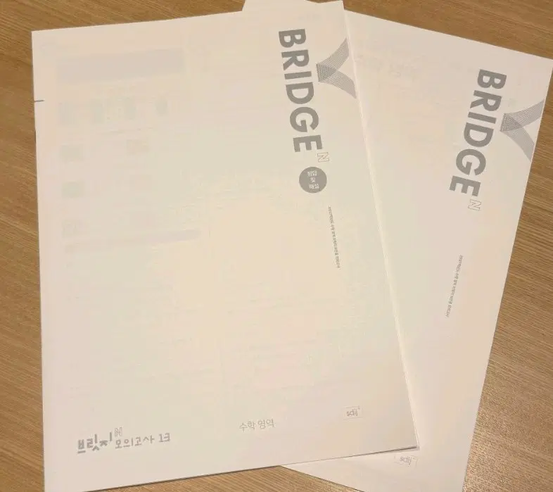 2027 시대인재 수학 브릿지N 10-13회 판매합니다