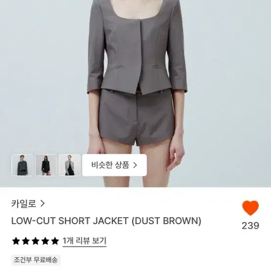 새상품) 카일로 로우컷 숏 자켓 더스트 브라운