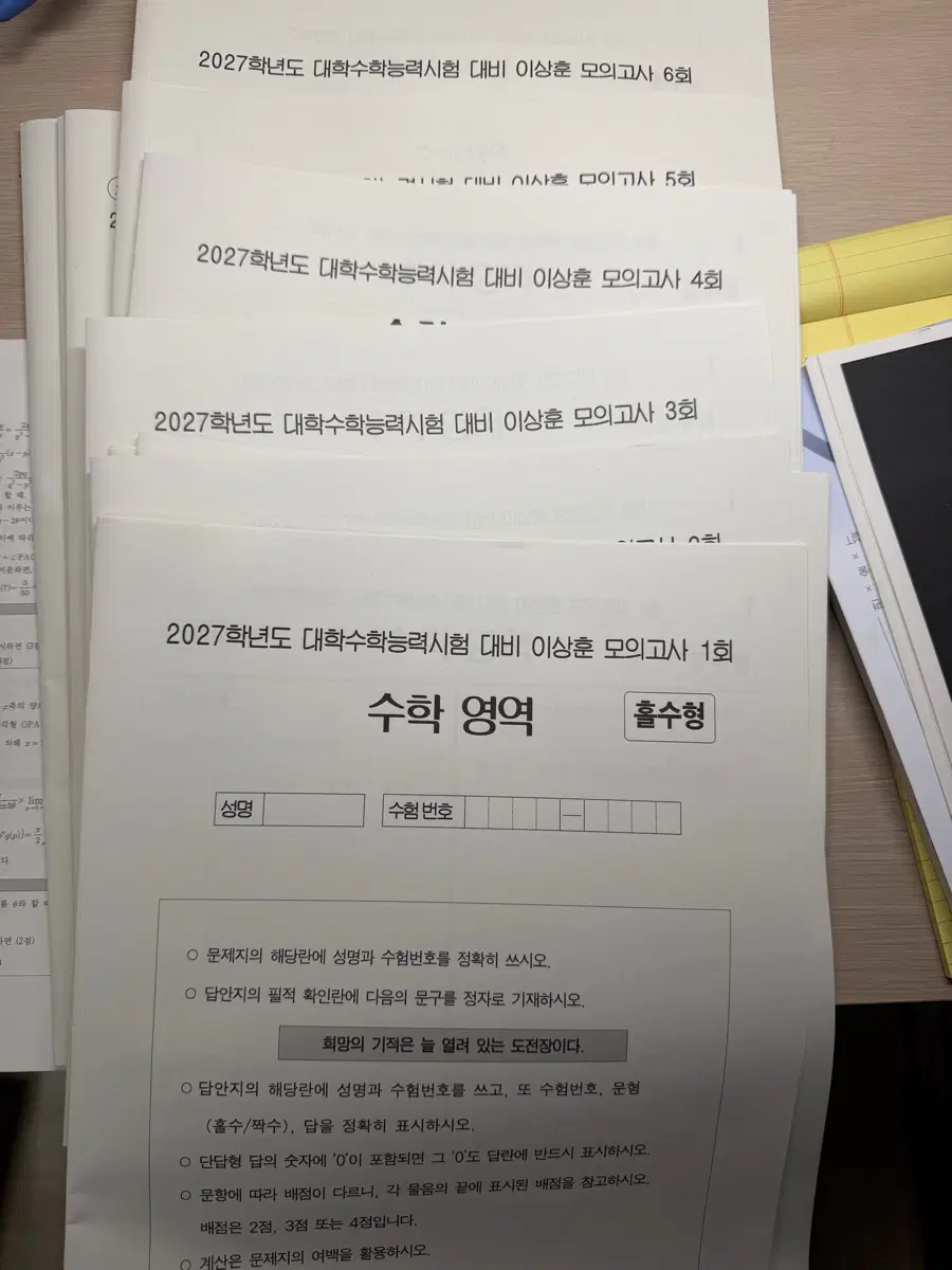2027 강대 이상훈 모의고사 1-6회, 김도혁 모의고사 24-26