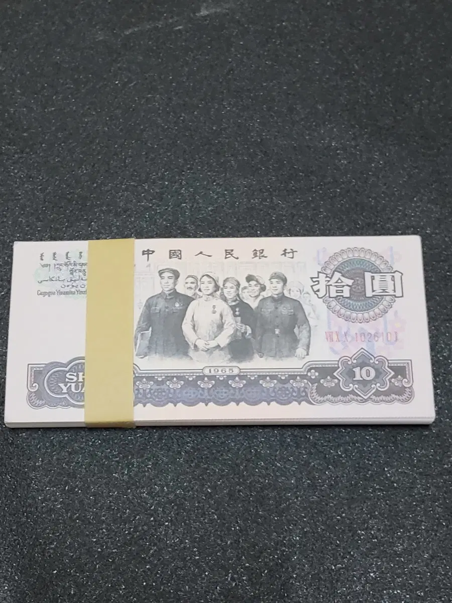 중국 인민폐 10위안 지폐 묶음