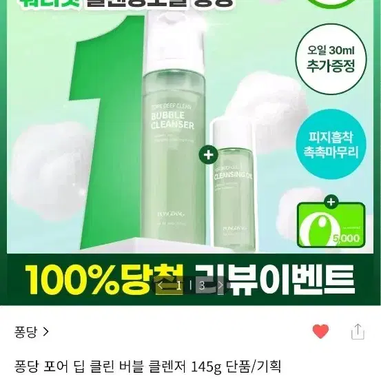 퐁당 포어 딥 클린 버블 클렌저 145g+30ml
