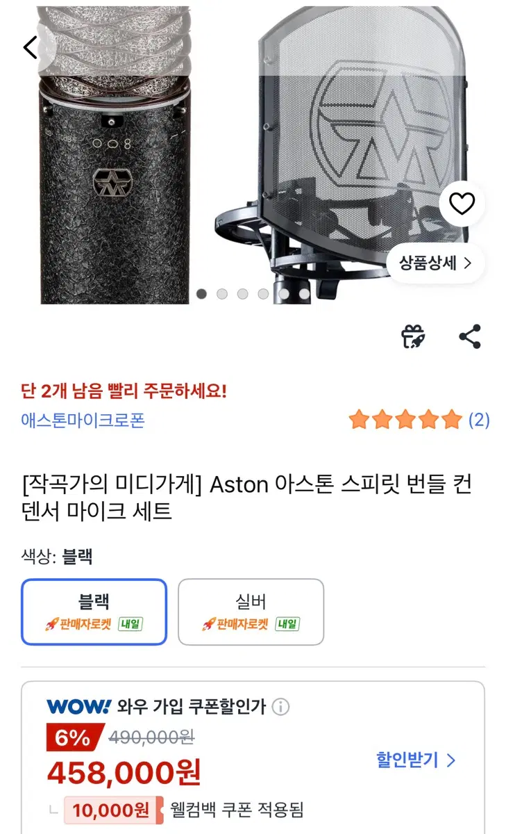 [케이블/스탠드 O] Aston spirit Black bundle 콘덴서 마이크