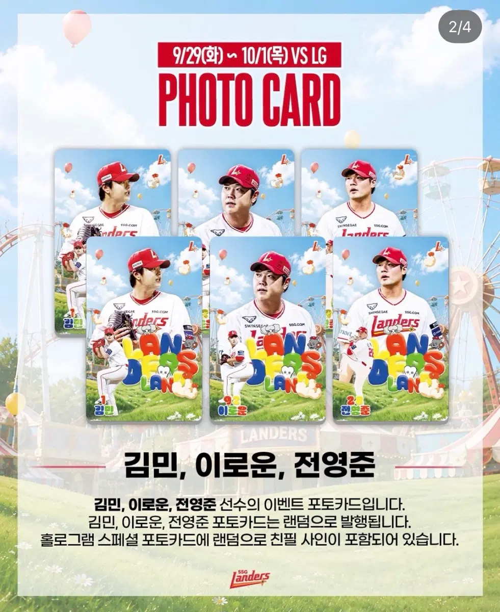 SSG랜더스 10/1 랜딩데이 포토카드 대리구매