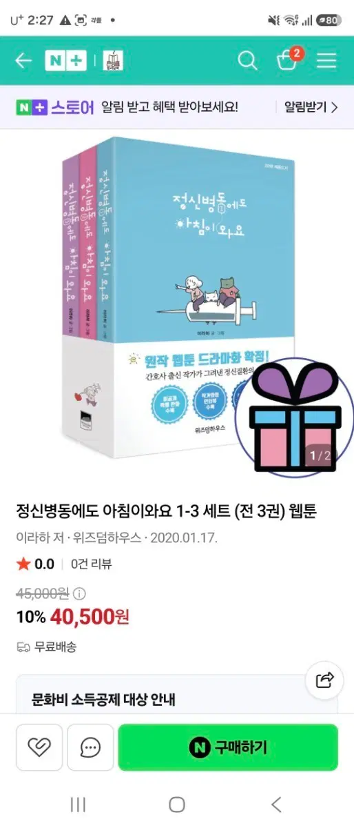 (도서) 새제품 새책 정신병동에도 아침이 와요