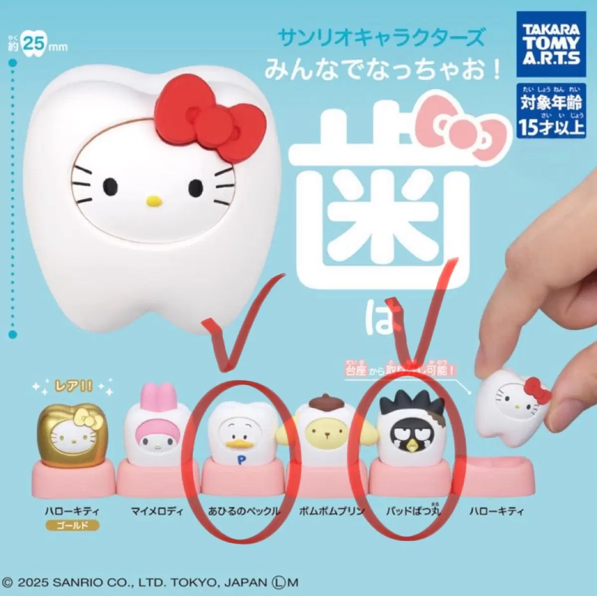미개봉) 산리오 이빨가챠(페클+배드배츠마루) 세트