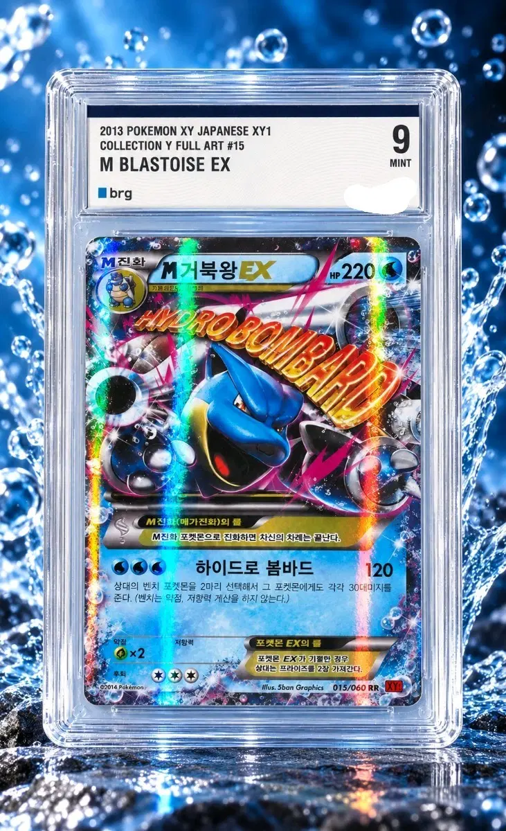 2013 포켓몬 XY M거북왕EX RR brg9