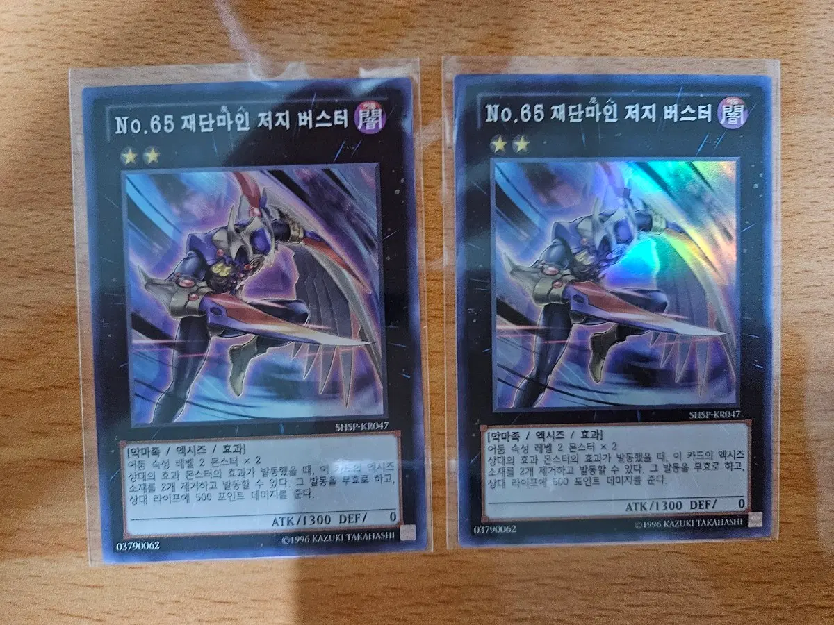 저지 버스터