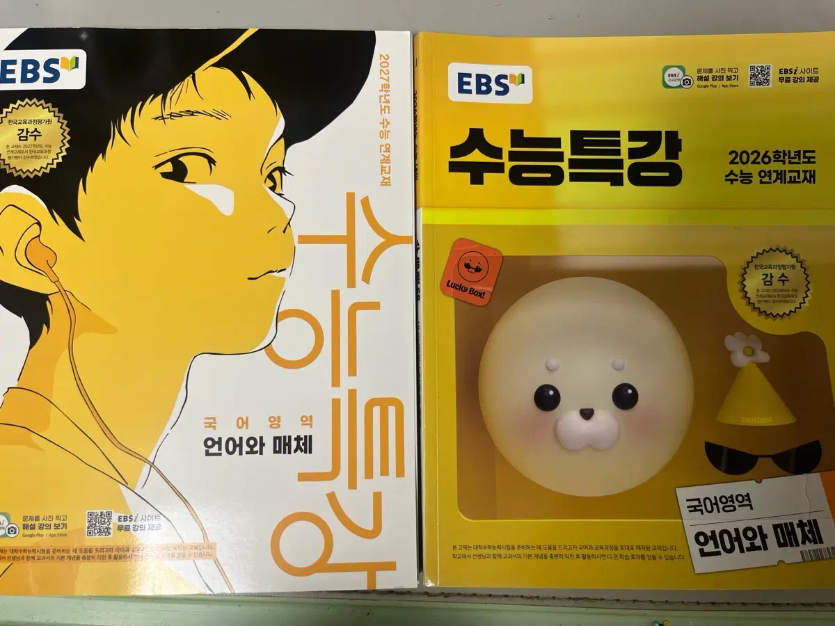 2026,2027 EBS 수능특강 언어와 매체